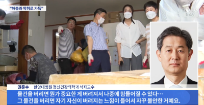 "악취와 해충에 갇힌 삶"…폭염에 더 취약한 '저장강박' 가구